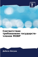 Соответствие ... 6206228908 Book Cover
