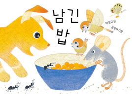 Leftover Food 8943318456 Book Cover