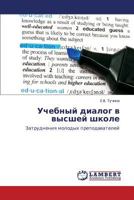 Uchebnyy dialog v vysshey shkole: Zatrudneniya molodykh prepodavateley 3848403501 Book Cover