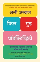 Feel-Good Productivity: How to Do More of What Matters to You (Marathi) (Marathi Edition) 9355436823 Book Cover