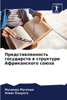 Представленность госуд&# 6207146875 Book Cover