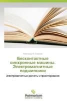 Beskontaktnye Sinkhronnye Mashiny. Elektromagnitnye Podshipniki 3847390015 Book Cover