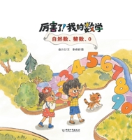 ???????0 (Chinese Edition) 7513722501 Book Cover