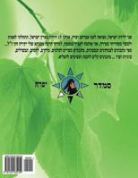 Hebrew Book - Pearl for Vegetarian: Hebrew 1501035150 Book Cover