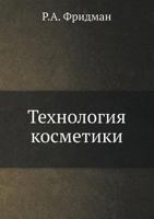 Tehnologiya Kosmetiki 5458340566 Book Cover