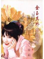 The fair without foodies (Paperback) (Traditional Chinese Edition) 9862530294 Book Cover