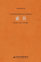 &#32032;&#20070; The Primal Code: Taoist Strategies For Leadership And Life 7510711002 Book Cover