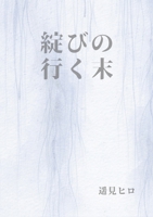 ?????? (Japanese Edition) 4991464609 Book Cover