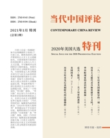 当代中国评论（2020美国大选特刊） 1034353632 Book Cover