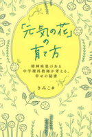 How to Grow 'Healthy Flowers' 4344946413 Book Cover