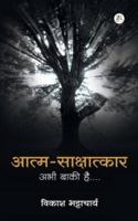 Atma-Sakshatkar Abhi Baki Hai.... 9385020919 Book Cover