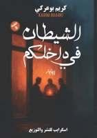 من فينا الكاذب؟! 9776732534 Book Cover