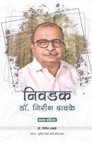 Nivdak Dr. Girish Dabke - Bhag 1 9395139919 Book Cover