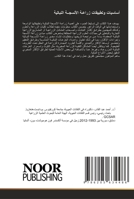 أساسيات وتطبيقات زراعـة 6205634481 Book Cover