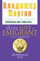 The Silver Lute of Emigrant 1483651738 Book Cover