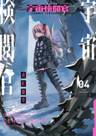 Cosmic Censorship Vol.4 1787745740 Book Cover