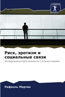 Риск, эротизм и социальны 6205793679 Book Cover