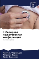 II Северная межвузовская l 6205781794 Book Cover