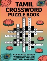 Tamil Crossword Puzzle Book (Tamil Edition) B0B4DZSVQX Book Cover