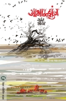 Aabhalzunj 8177665278 Book Cover