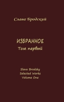 Selected Works. Volume One (Russian Edition) 1936581523 Book Cover