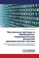 Chislennye Metody I Obobshchenno-Periodicheskie Resheniya Dinamicheskikh Sistem 3843302006 Book Cover