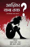 Aakhir Kab Tak (Hindi Edition) B0F1SWQP74 Book Cover
