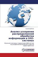 Analiz uskoreniya raspredelennoy obrabotki informatsii v GRID-sistemakh: Vliyanie klyuchevykh parametrov GRID-sistem na uskorenie vychisleniy i drugie kharakteristiki 3659270555 Book Cover