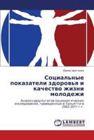 Sotsial'nye pokazateli zdorov'ya i kachestvo zhizni molodezhi: Analiz rezul'tatov sotsiologicheskikh issledovaniy, provedennykh v Tol'yatti v 2002-2011 g.g. 3846580171 Book Cover