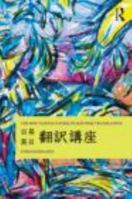 The Routledge Course in Japanese Translation 0415486866 Book Cover