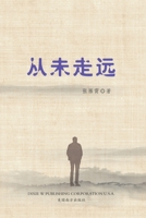 从未走远 1683723066 Book Cover