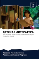 ДЕТСКАЯ ЛИТЕРАТУРА 6204032291 Book Cover