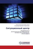Situatsionnyy tsentr: metodologiya i organizatsionnoe obespechenie ekspertnogo upravleniya (monografiya) 3848497697 Book Cover