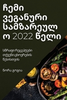 ჩემი ვეგანური სამზარეულ& 1837525528 Book Cover