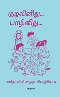 Kuzalinithu Yaalinithu 935490498X Book Cover