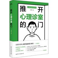 Open the Door of Psychological Clinic (Chinese Edition) 7512513542 Book Cover