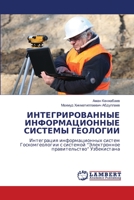 ИНТЕГРИРОВАННЫЕ ИНФОРМ&# 6206150941 Book Cover