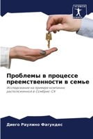 Проблемы в процессе преемственности в семье: Исследование на примере компании, расположенной в Сомбрио-СК 6206044726 Book Cover