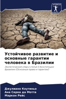 ?????????? ???????? ? ???????? ???????? ? 6207223454 Book Cover