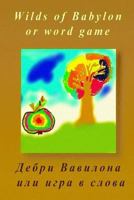Wilds-of-Babylon-or-word-game 1502302381 Book Cover