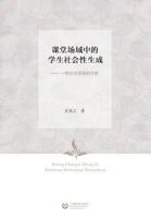 Students Social Behavior on Classroom-A Perspective of Communication - Shangjiao / Shiji 754446198X Book Cover