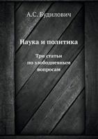 Nauka I Politika Tri Stat'i Po Zlobodnevnym Voprosam 5458112709 Book Cover