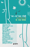 Jar-Tar chya Goshti - Bhag 2 8196800428 Book Cover