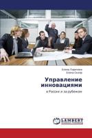 Upravlenie innovatsiyami: v Rossii i za rubezhom 3659230715 Book Cover
