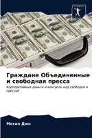 Граждане Объединенные и 6203086541 Book Cover