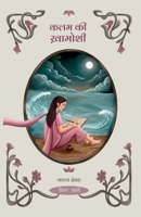 Kalam Ki khamoshi (Hindi Edition) 9361859382 Book Cover