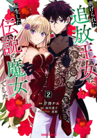 The Legendary Witch Is Reborn as an Oppressed Princess Vol.2 1787749398 Book Cover