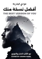 أفضل نسخة منك 9779680764 Book Cover