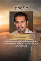 متاع رنج 1647863090 Book Cover