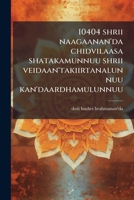 10404 shrii naagaanan'da chidvilaasa shatakamunnuu shrii veidaan'takiirtanalunnuu kan'daardhamulunnuu 1174829443 Book Cover